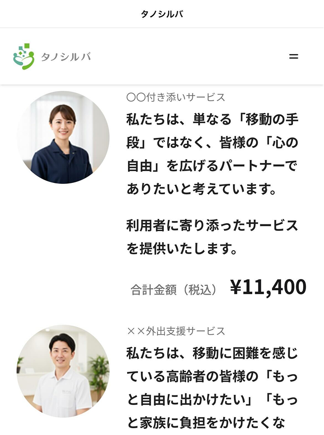 事業者の提案と概算費用がLINEで届いた画面